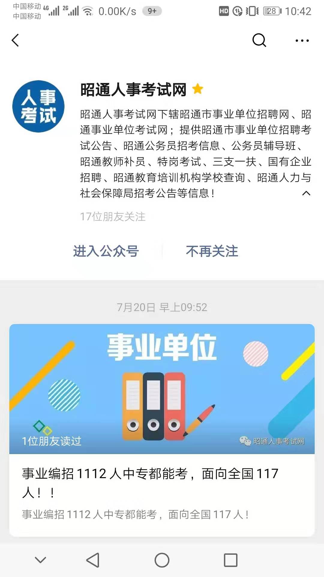 昭通人才网最新招聘信息,昭通人才招聘资讯速递