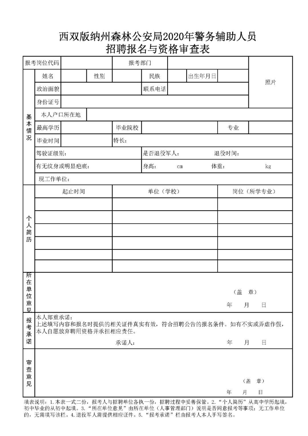 西双版纳干部公示最新-西双版纳干部信息公布