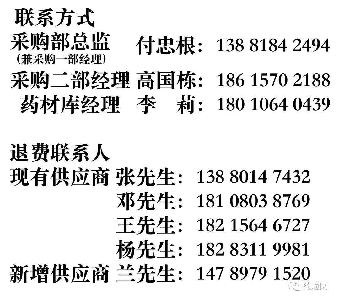 最新中药材求购信息｜“最新中药材采购资讯”