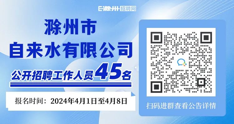 滁州人才网最新招聘信息-职场新机遇 滁州人才汇聚地