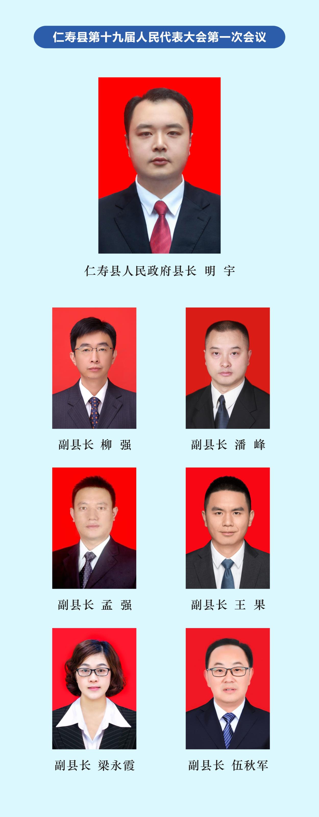 仁寿县最新人事调整公告