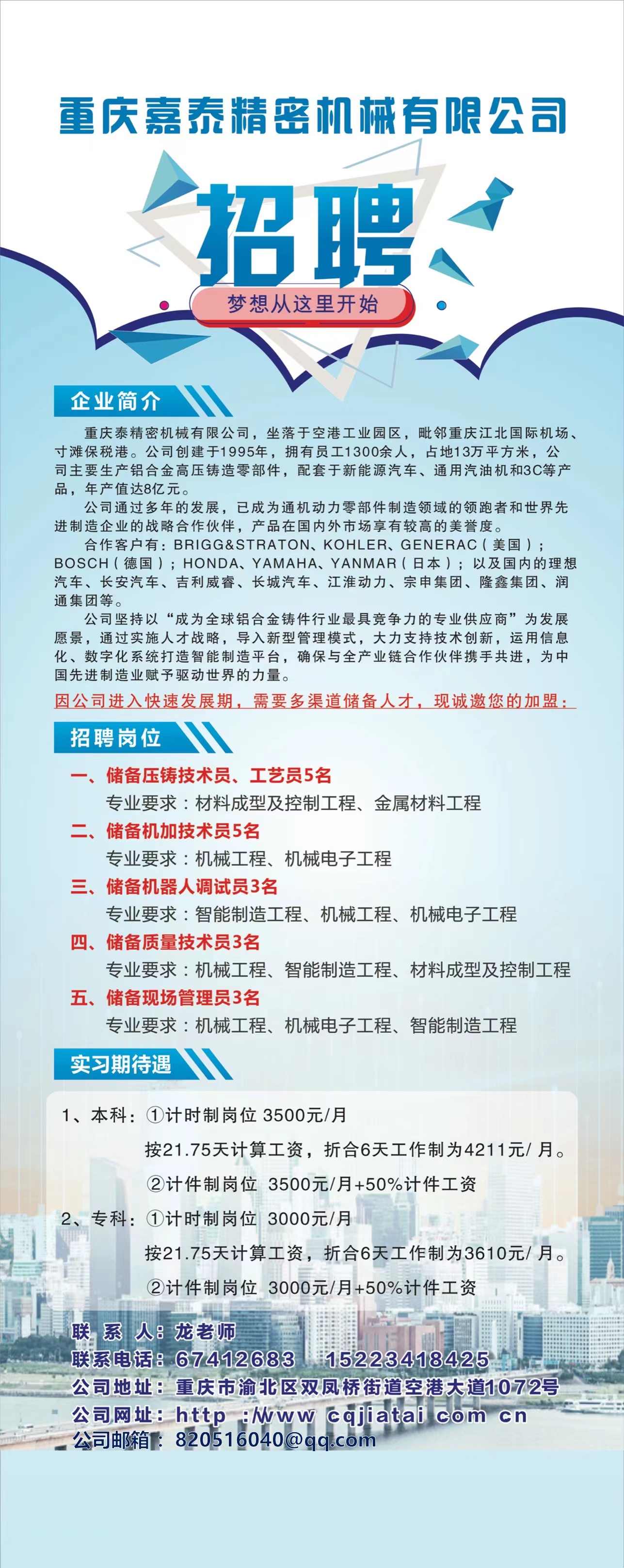 重庆地区最新技工岗位招聘资讯汇总