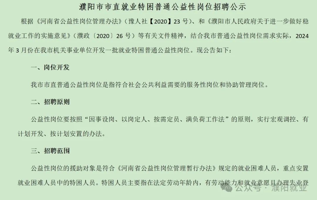 濮阳县最新人才招聘汇总，敬请关注！