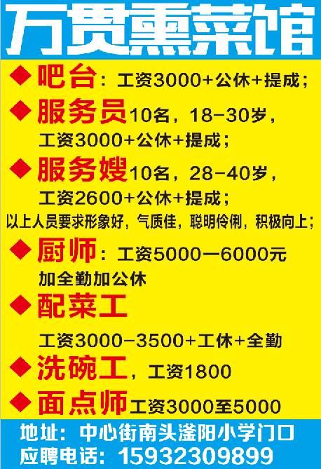 茌平万和通最新人才招募信息发布