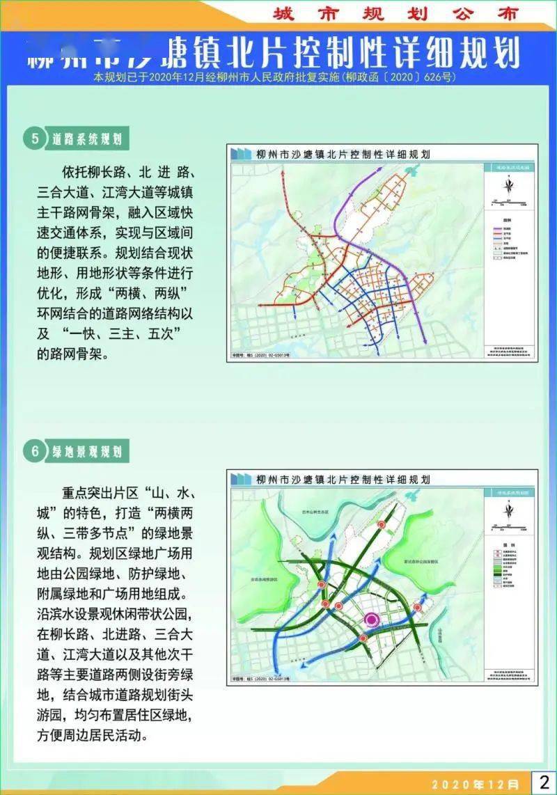 柳化迁址方案全新出炉：揭秘最新搬迁规划与实施细节