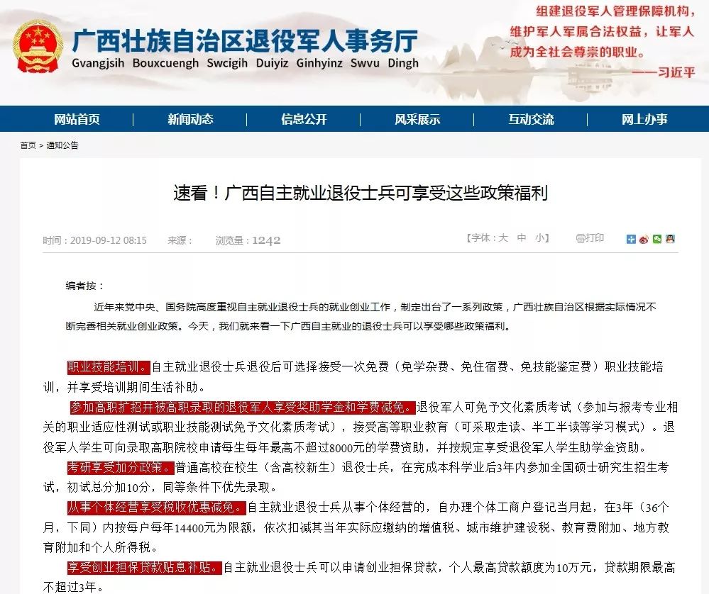 全面升级！最新退役军人福利补助政策解读