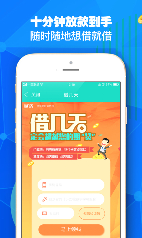 全新亮相！【极速便捷】贷款神器APP，尽享一站式金融服务新体验