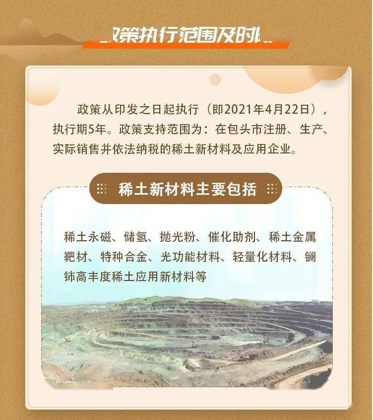 稀土产业政策最新动态解析